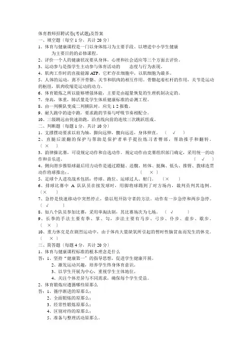 体育教师招聘考试试题及答案
