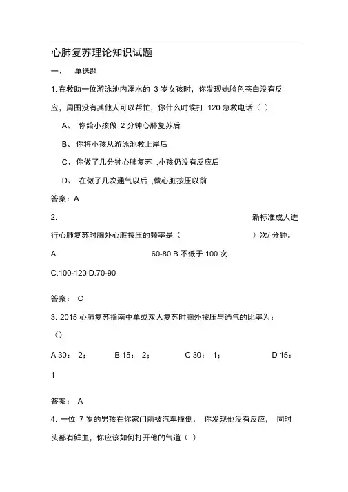 完整版心肺复苏试题及答案79606推荐文档