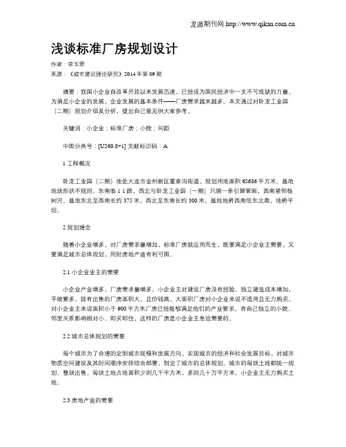 浅谈标准厂房规划设计