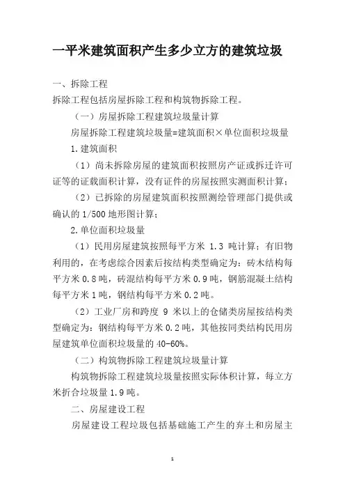 建筑垃圾计算方法