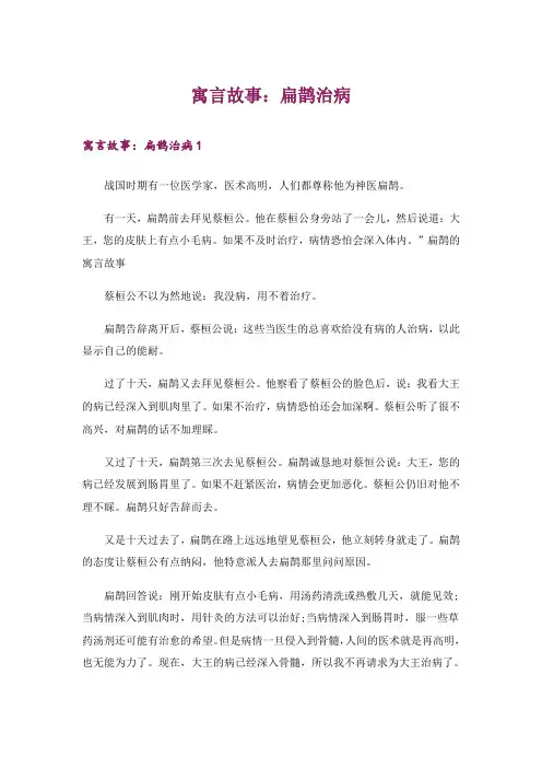 文学_寓言故事：扁鹊治病