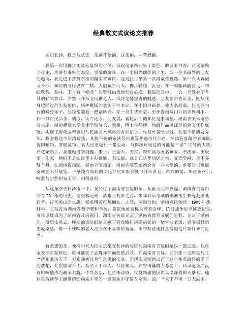 经典散文式议论文推荐