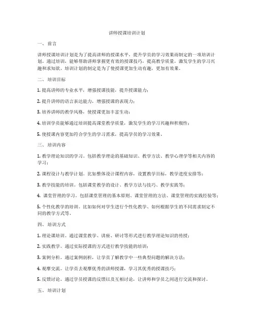 讲师授课培训计划