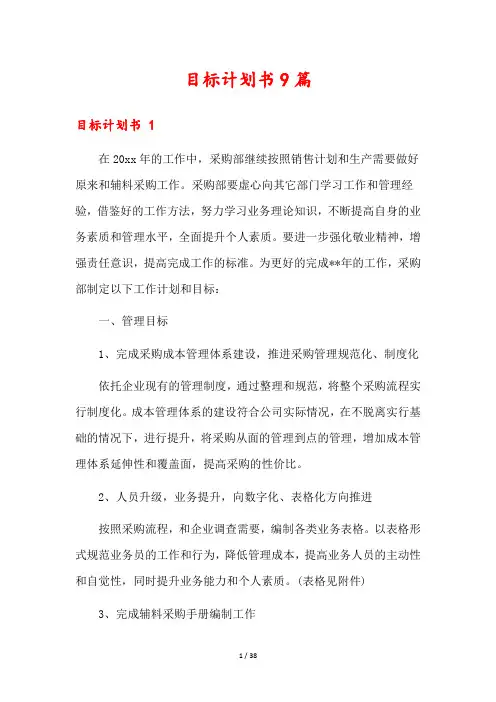 目标计划书9篇