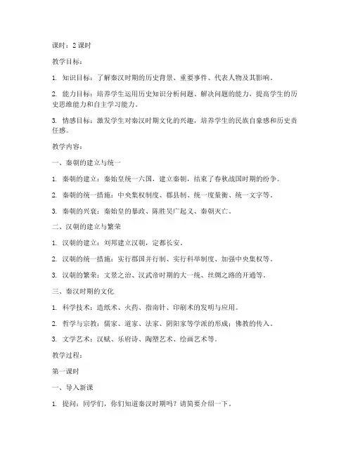 大学秦汉时代教案