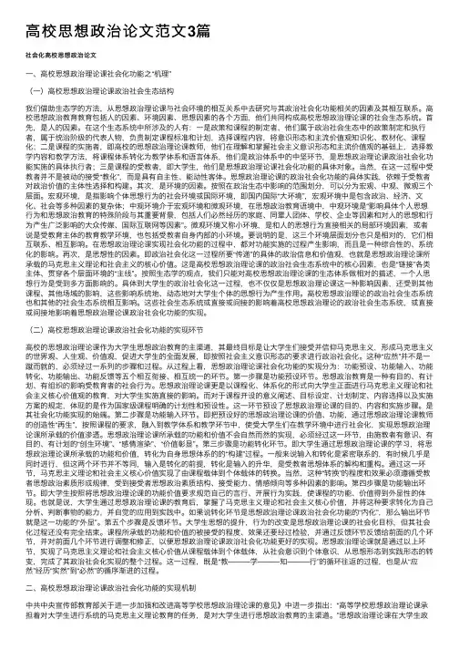 高校思想政治论文范文3篇