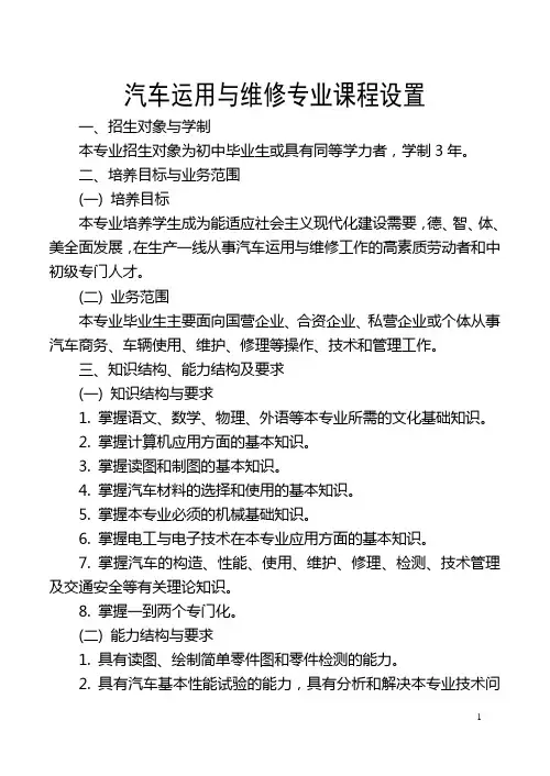 汽车运用与维修课程标准