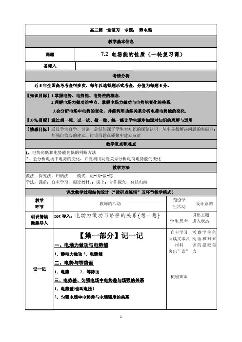 电场能的性质教学设计