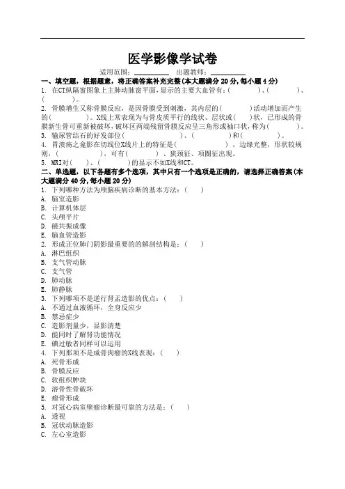 医学影像学试题__(答案)