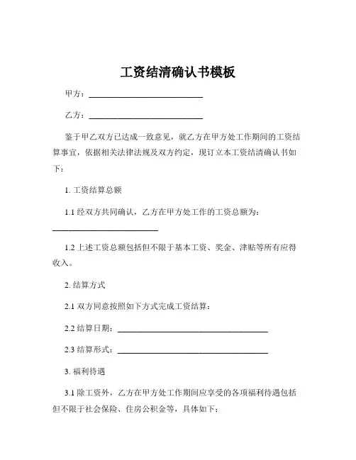 工资结清确认书模板