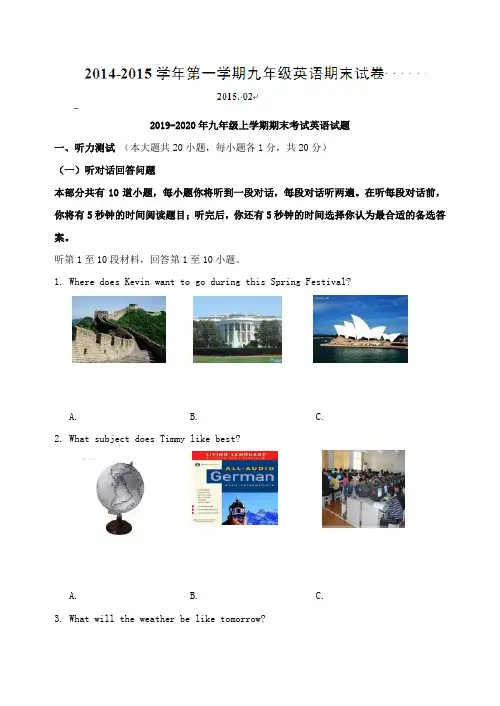2019-2020年九年级上学期期末考试英语试题