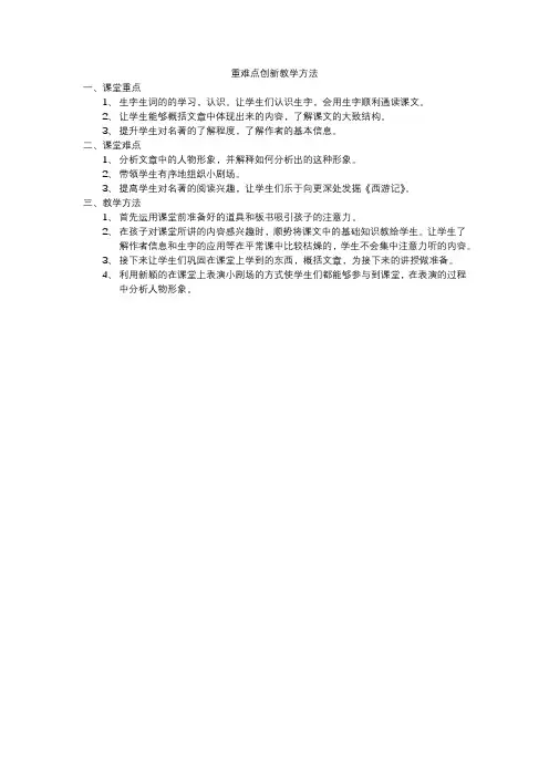 五年级语文教案 齐天大圣大战二郎神(省一等奖)
