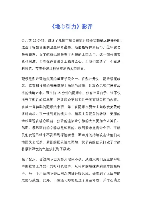 《地心引力》影评