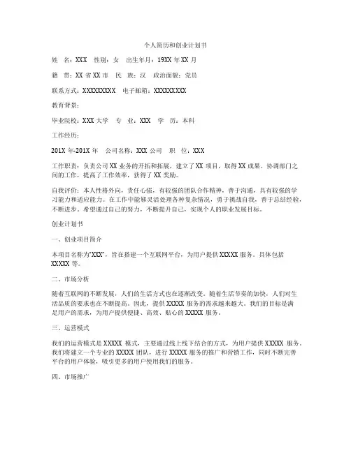 个人简历和创业计划书