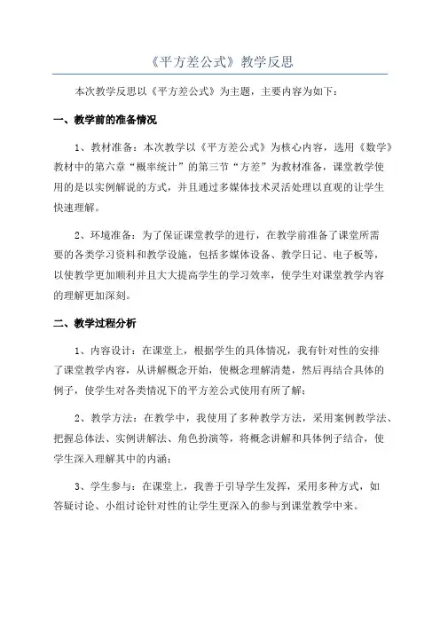 《平方差公式》教学反思