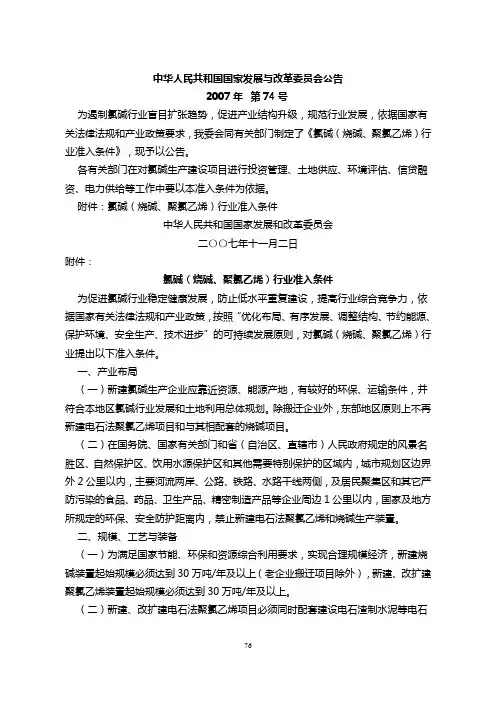 氯碱行业准入条件