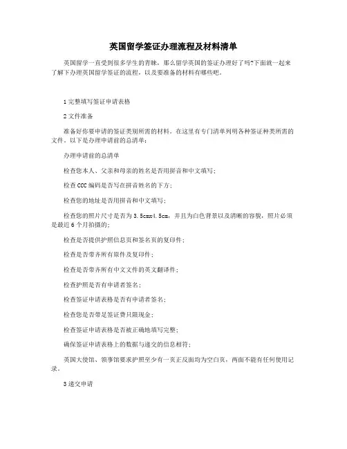 英国留学签证办理流程及材料清单