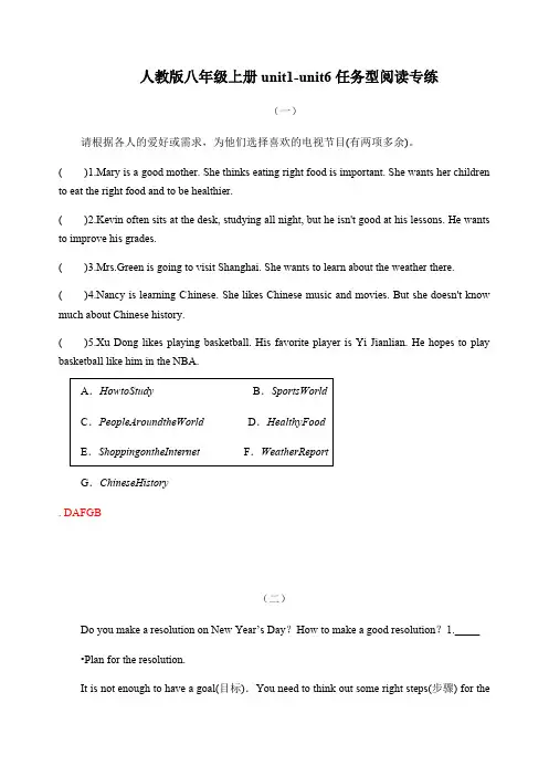 人教版八年级英语上册unit1-unit6任务型阅读专练含答案