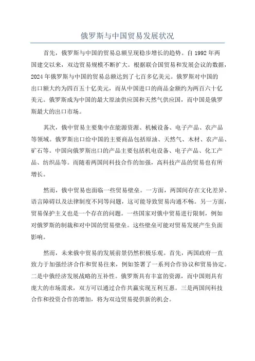 俄罗斯与中国贸易发展状况