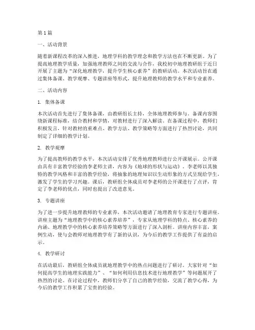 初中地理教研组活动简报(3篇)
