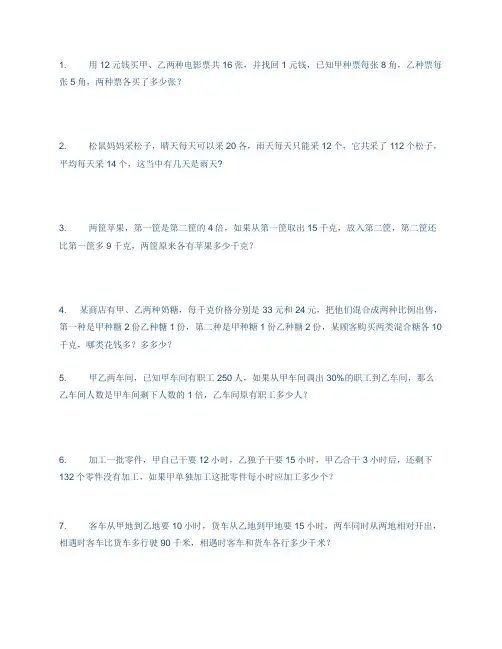二年级数学下册除法应用题