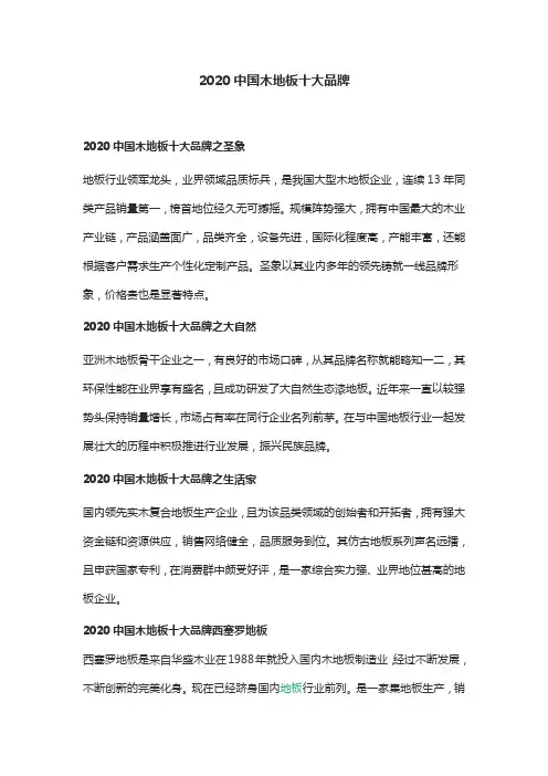 2020中国十大地板品牌