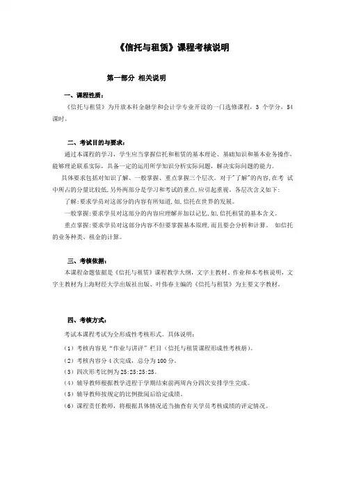 50897《信托与租赁》考核说明