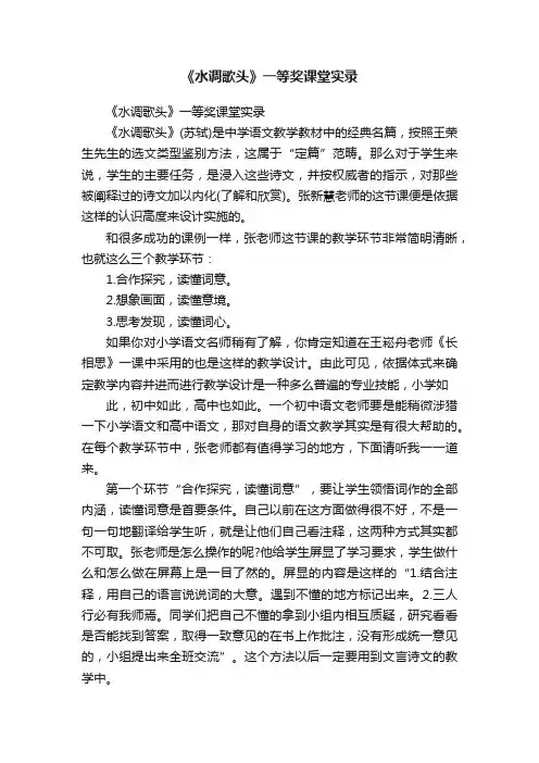 《水调歌头》一等奖课堂实录
