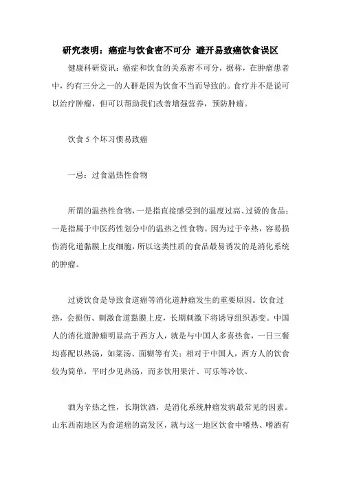 研究表明：癌症与饮食密不可分 避开易致癌饮食误区