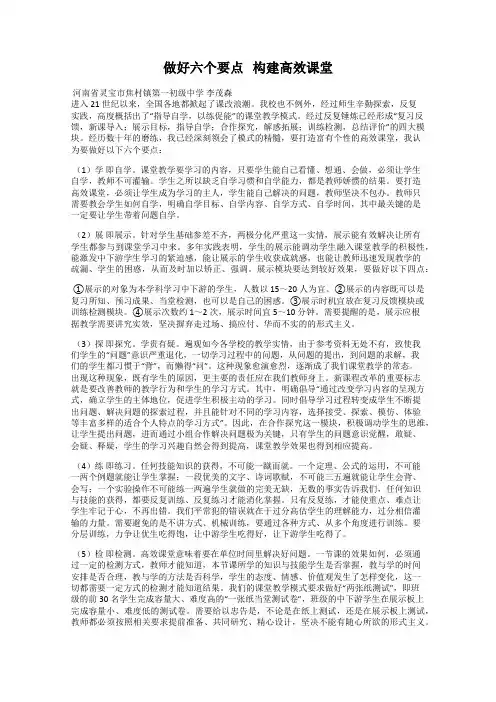 做好六个要点   构建高效课堂