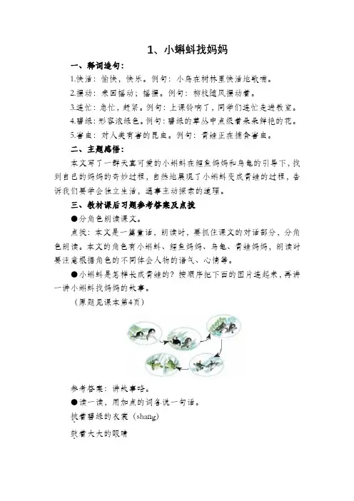 部编版语文二年级上册一、二单元词语解释、主题、课后习题总结