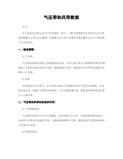 气压带和风带教案