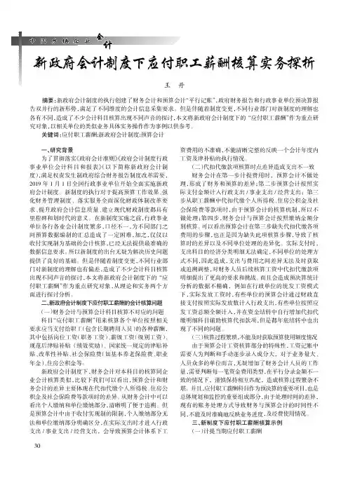 新政府会计制度下应付职工薪酬核算实务探析