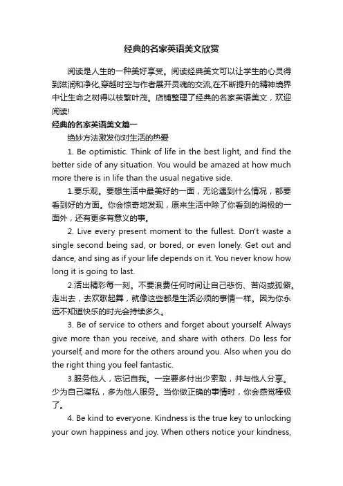 经典的名家英语美文欣赏