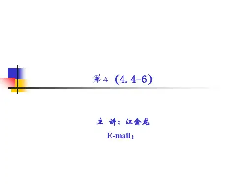 《通信原理》第4章-信道(解析精选课件PPT