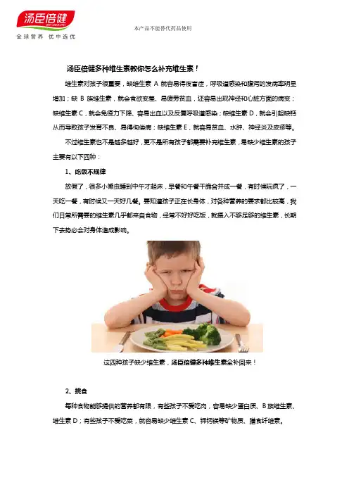 汤臣倍健多种维生素教你怎么补充维生素!