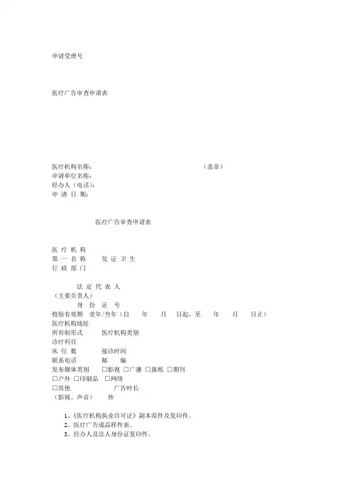 医疗广告审查申请表