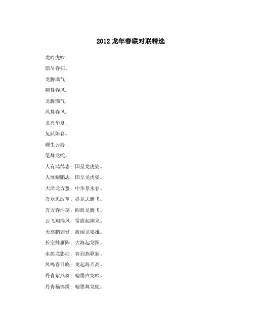 2012龙春联对联