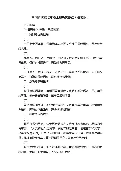 中国古代史七年级上册历史歌谣（岳麓版）