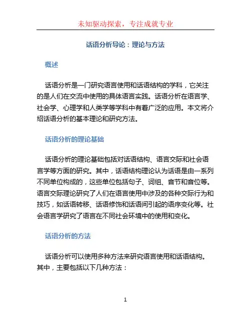 话语分析导论：理论与方法
