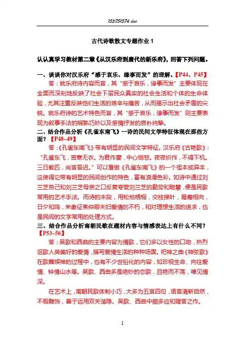 汉本  古代诗歌散文专题形成性考核册(12秋)