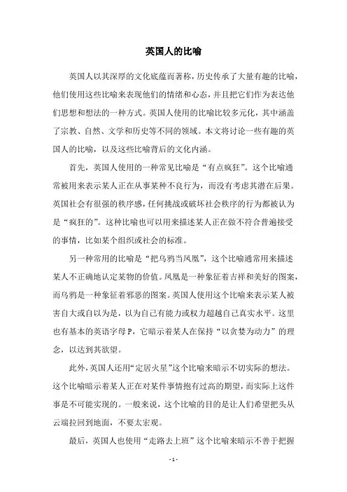 英国人的比喻