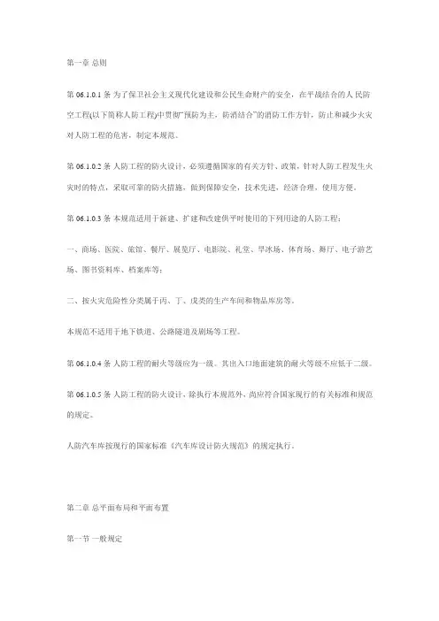 人民防空工程设计防火规范
