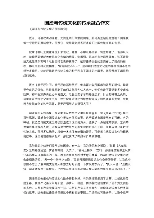 国漫与传统文化的传承融合作文