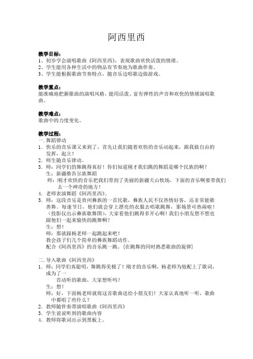 三年级上册音乐教案 第二单元 阿西里西｜苏少版   