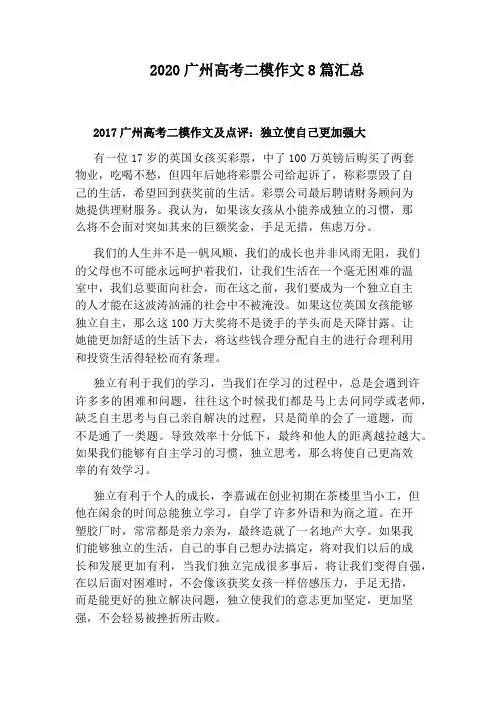 2020广州高考二模作文8篇汇总