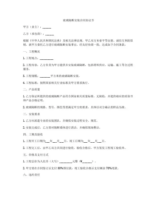 玻璃隔断安装合同协议书
