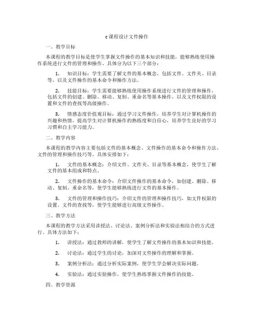 c课程设计文件操作