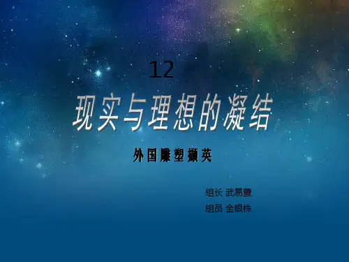 外国雕塑撷英