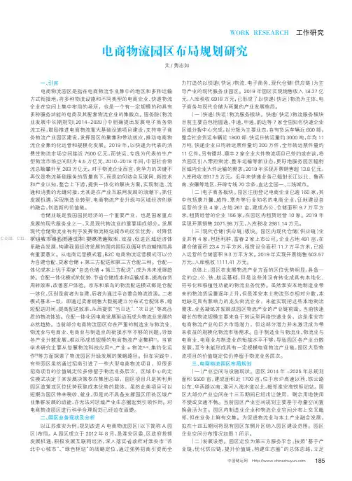 电商物流园区布局规划研究